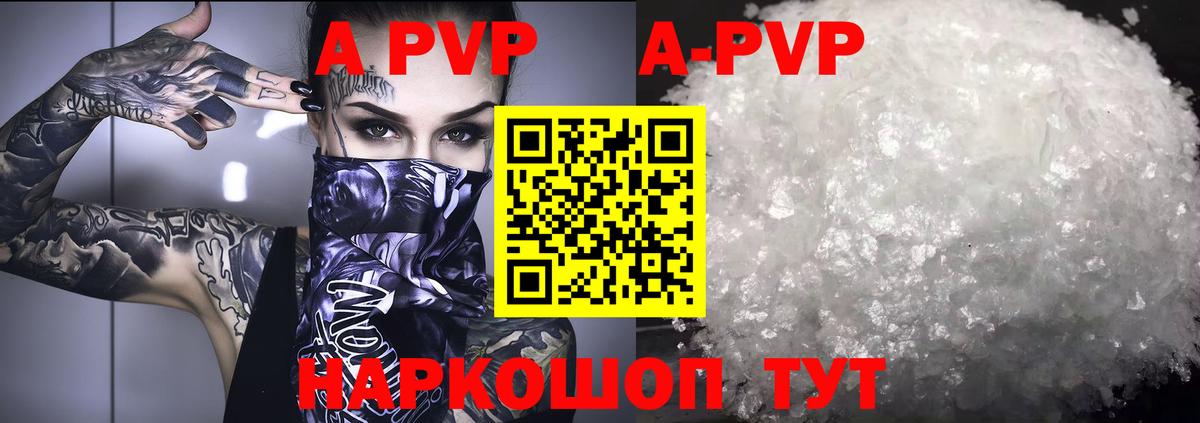 APVP Соль  А ПВП СК  Вход с VPN  Alfa_PVP Соль  Коряжма 
