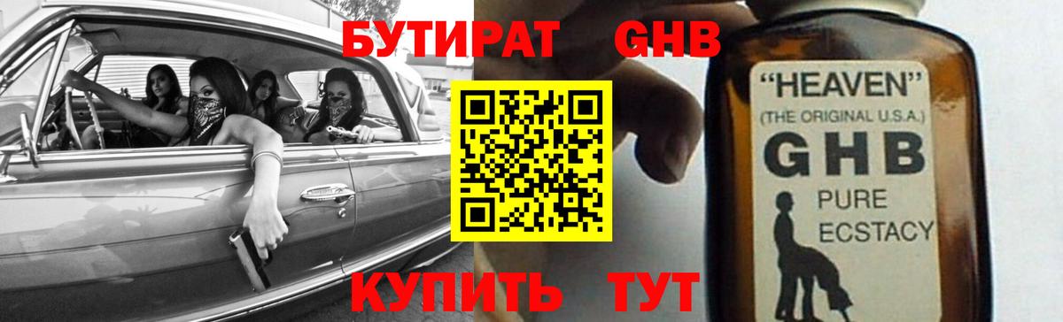 Коряжма  Бутират бутандиол  БУТИРАТ  Вход с VPN 