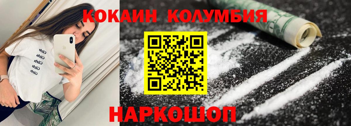 Коряжма  COCAIN  COCAIN 99%  Вход с VPN  КОКАИН Колумбийский 