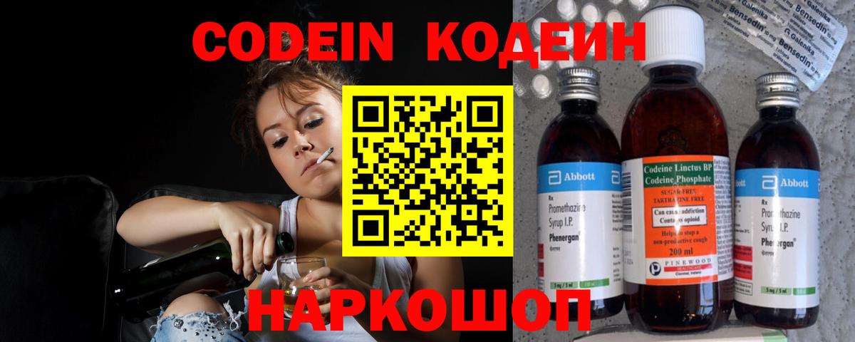 Кодеин напиток Lean (лин) Коряжма