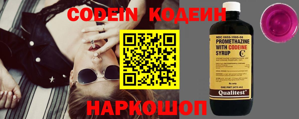 Codein напиток Lean (лин)  Вход с VPN  Коряжма 
