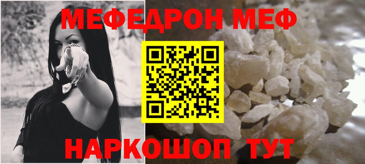 Меф  МЯУ-МЯУ mephedrone  Вход с VPN  цены наркотик  Коряжма 