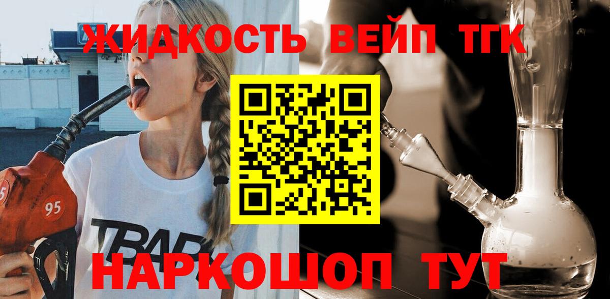 ТГК вейп с тгк Коряжма